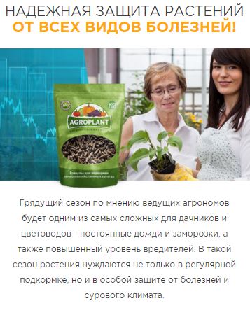 agroplant купить в Новочебоксарске