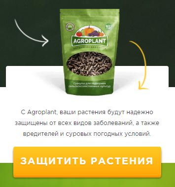 agroplant купить в Владикавказе