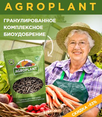 Как заказать Где в Хабаровске купить биоудобрение агроплант